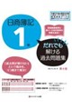 日商簿記1級だれでも解ける過去問題集 第4版