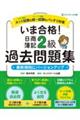 いま合格！日商簿記２級過去問題集