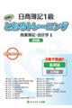 日商簿記1級とおるトレーニング商業簿記・会計学1基礎編