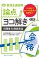 税理士過去問論点ヨコ解き問題集(財務諸表論) 第3版