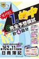 日商簿記ズバリ！１級的中完全予想模試　第１６２回