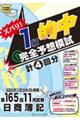 日商簿記ズバリ！１級的中完全予想模試　第１６５回