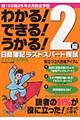 日商簿記2級第133回対応ラストスパート模試