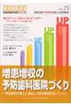 ���������̗\�h���Ȉ�@�Â���