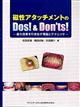 磁性アタッチメントのＤｏｓ！＆Ｄｏｎ’ｔｓ！