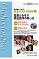 臨床家のための矯正YEAR BOOK ’10