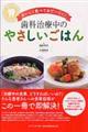 おいしく食べておだいじに！歯科治療中のやさしいごはん