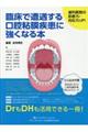 臨床で遭遇する口腔粘膜疾患に強くなる本