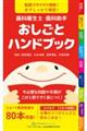 歯科衛生士・歯科助手おしごとハンドブック