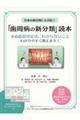 日本の新分類にも対応！「歯周病の新分類」読本