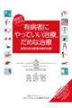 超速でわかる有病者にやっていい治療,だめな治療