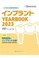 インプラントＹＥＡＲＢＯＯＫ　２０２３