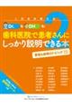 このまま使えるＤｒ．も！ＤＨも！歯科医院で患者さんにしっかり説明できる本　２