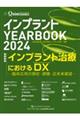 インプラントＹＥＡＲＢＯＯＫ　２０２４