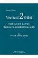 Vertical2骨造成