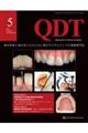 QDT 2025年5月号