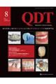 QDT 2025年8月号