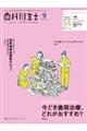 歯科衛生士 2025年9月号
