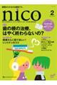 nico 2025年2月号