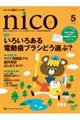 nico 2025年5月号
