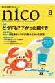 nico 2025年8月号