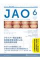 JOURNAL OF ALIGNER ORTHODONTICS日本版 2025年 Vol.5