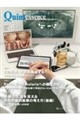 ザ・クインテッセンス 2026年8月号