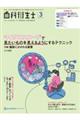 歯科衛生士 2026年3月号