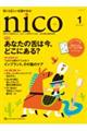 nico 2026年1月号