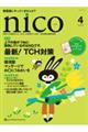 nico 2026年4月号