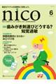 nico 2026年6月号