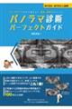 �p�m���}�f�f�p�[�t�F�N�g�K�C�h