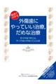 超速でわかる外傷歯にやっていい治療,だめな治療