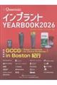 インプラントYEARBOOK 2026