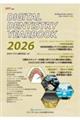 デジタルデンティストリーイヤーブック 2026
