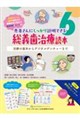 総義歯治療読本
