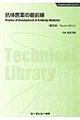 抗体医薬の最前線 普及版