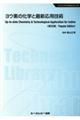 ヨウ素の化学と最新応用技術《普及版》