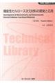 機能性セルロース次元材料の開発と応用《普及版》