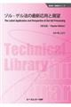 ゾルーゲル法の最新応用と展望《普及版》