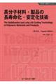 高分子材料・製品の長寿命化・安定化技術《普及版》