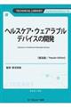 �w���X�P�A�E�E�F�A���u���f�o�C�X�̊J���s���y�Łt