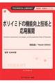 ポリイミドの機能向上技術と応用展開《普及版》