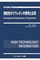 機能性ポリウレタンの開発と応用