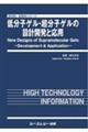 低分子ゲル・超分子ゲルの設計開発と応用