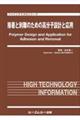 接着と剥離のための高分子設計と応用
