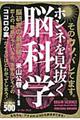 ホンネを見抜く脳科学