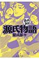 源氏物語