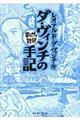 ダ・ヴィンチの手記
