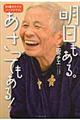 明日もある。あさってもある!